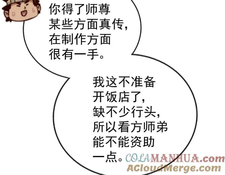 第217话 火烧天之仙殿 第57页