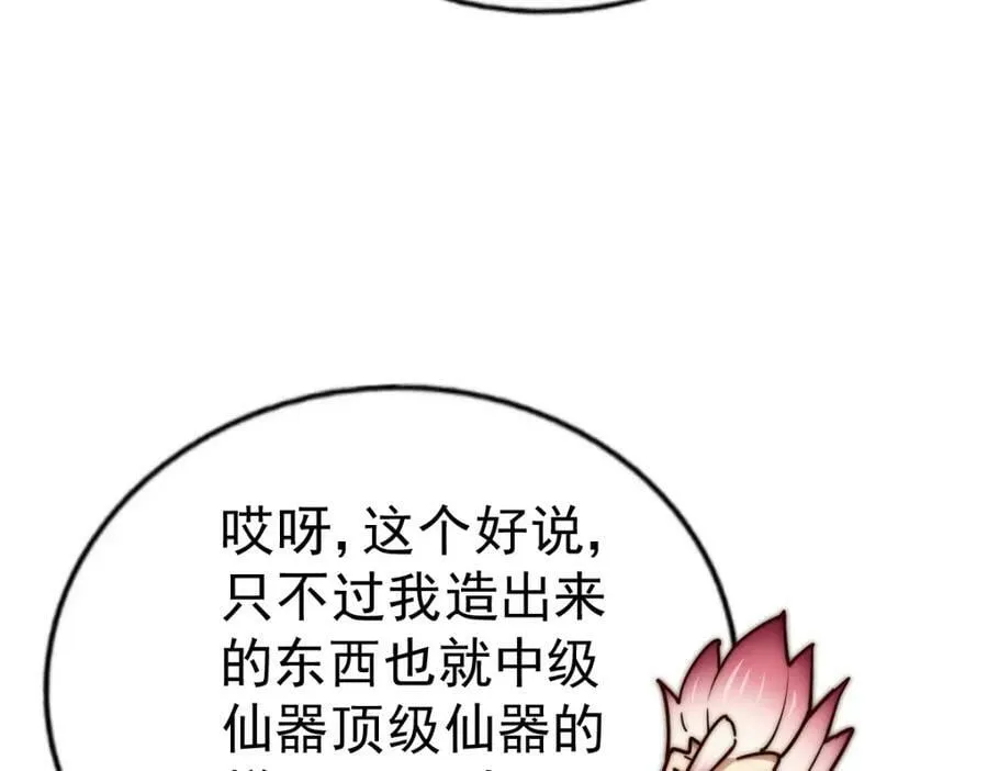 第217话 火烧天之仙殿 第58页