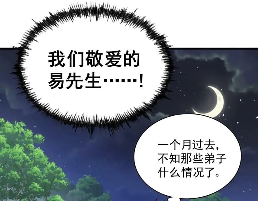 第217话 火烧天之仙殿 第74页