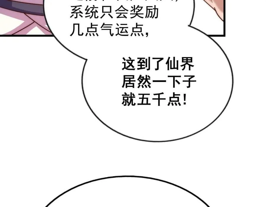 第217话 火烧天之仙殿 第84页