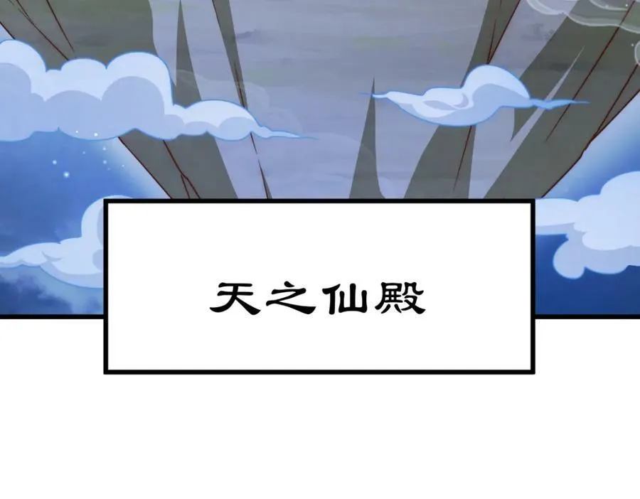 第217话 火烧天之仙殿 第87页