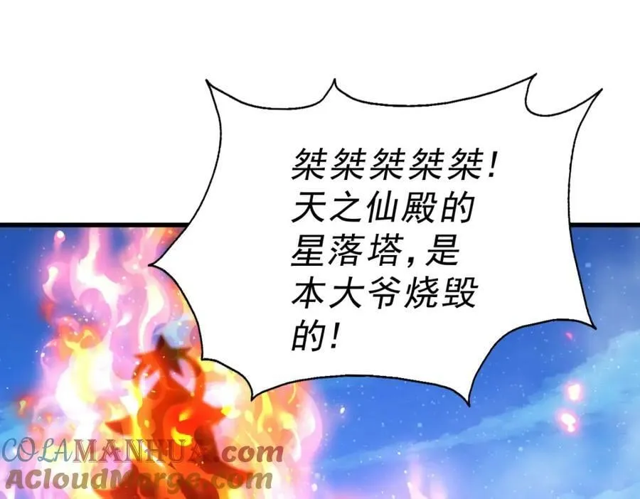 第217话 火烧天之仙殿 第89页