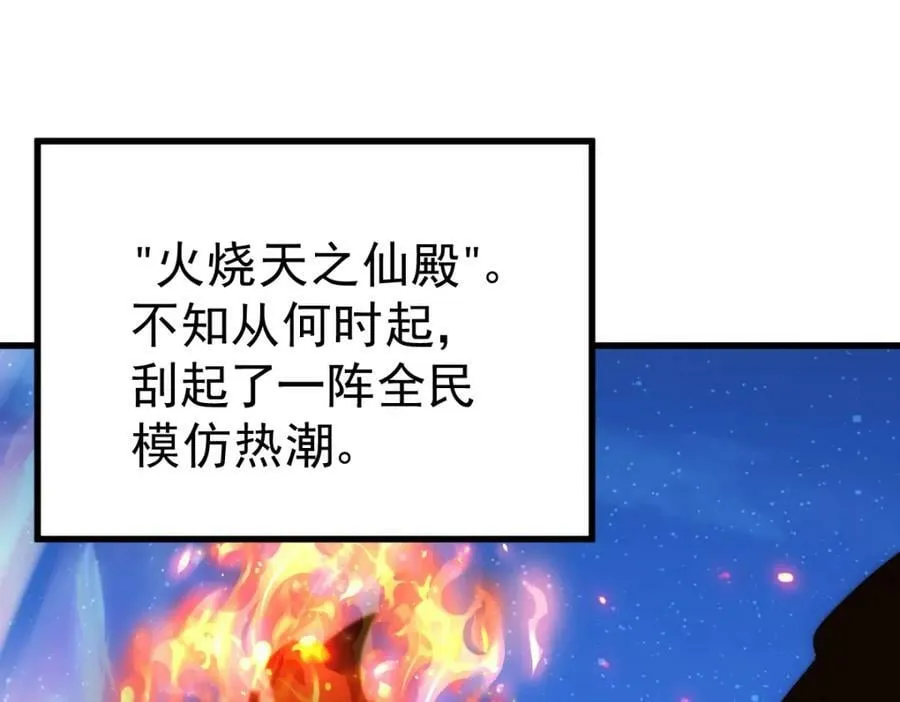 第217话 火烧天之仙殿 第92页