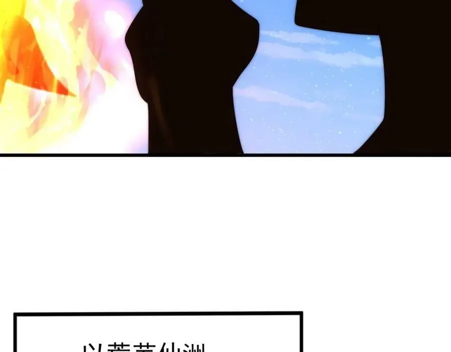 第217话 火烧天之仙殿 第94页