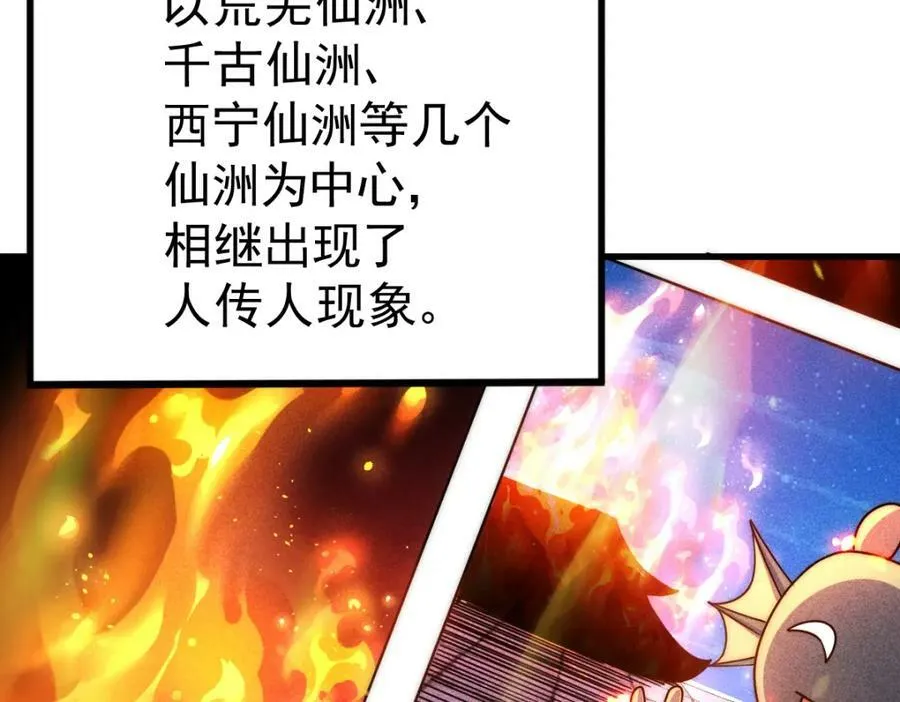 第217话 火烧天之仙殿 第95页