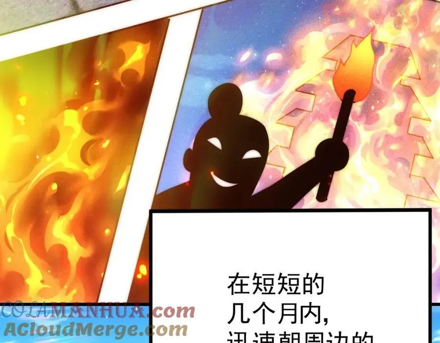 第217话 火烧天之仙殿 第97页