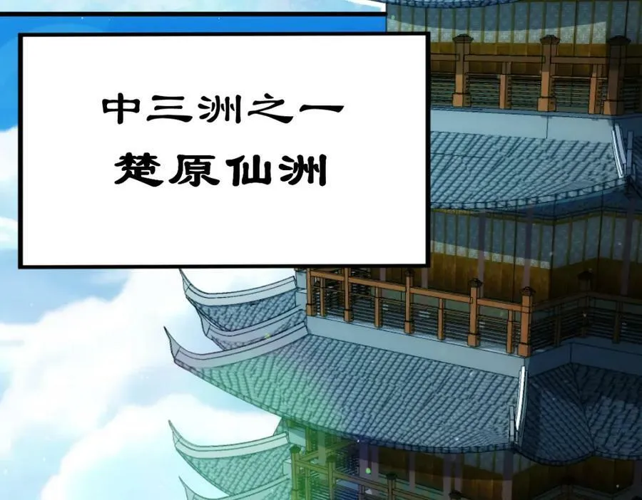 第217话 火烧天之仙殿 第99页