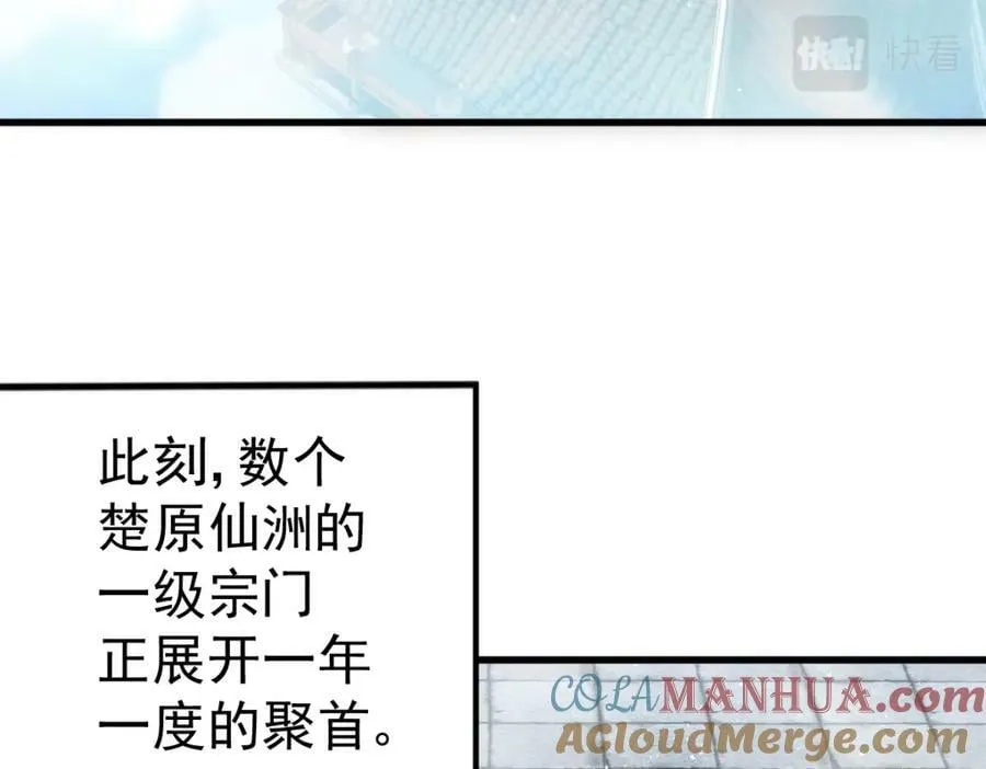 第217话 火烧天之仙殿 第101页