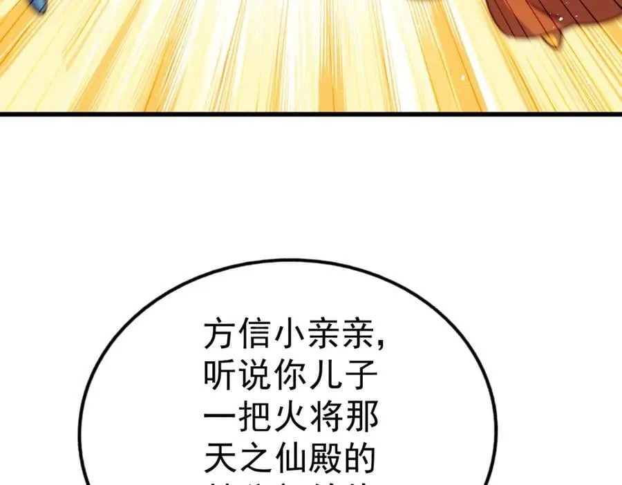 第217话 火烧天之仙殿 第108页