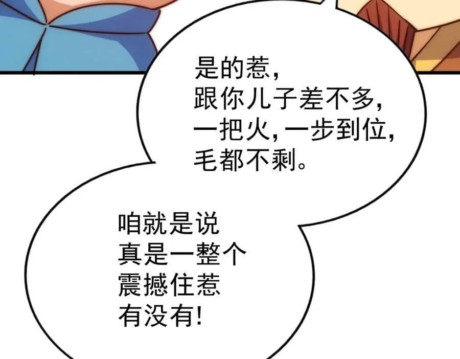 第217话 火烧天之仙殿 第110页