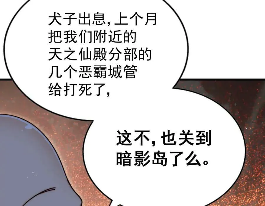 第217话 火烧天之仙殿 第122页