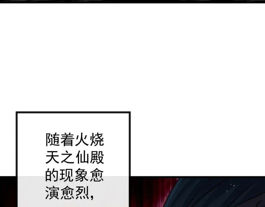 第217话 火烧天之仙殿 第172页