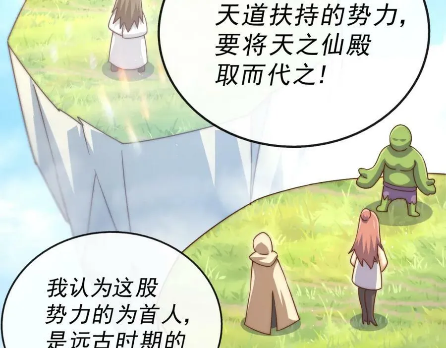 第217话 火烧天之仙殿 第176页