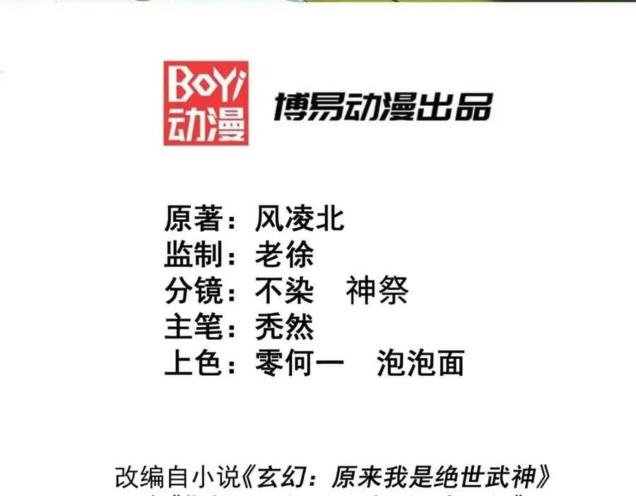 第218话 击破古阵法 第3页