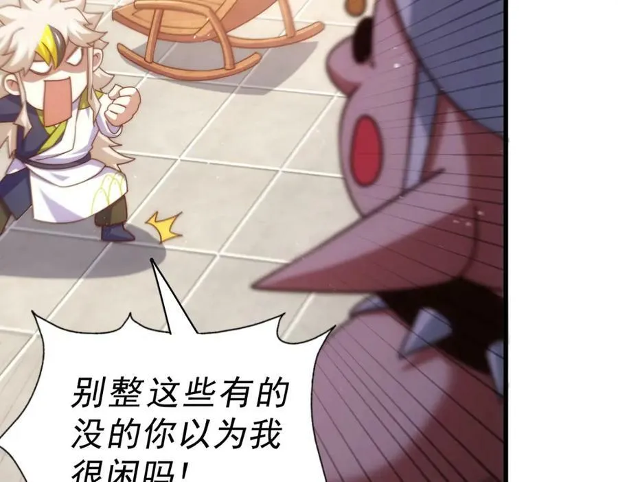 第218话 击破古阵法 第20页