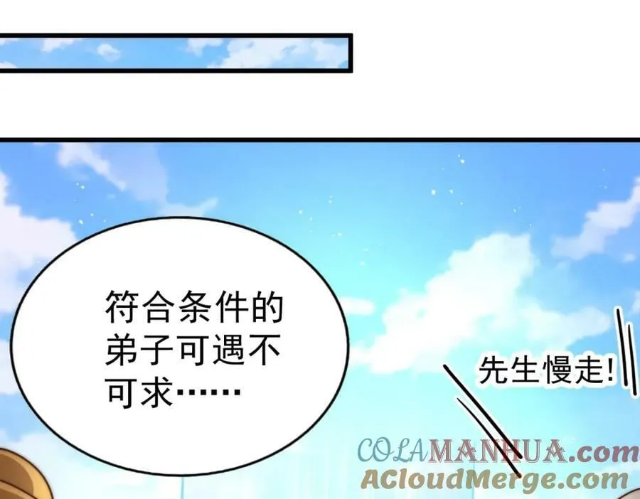 第218话 击破古阵法 第45页