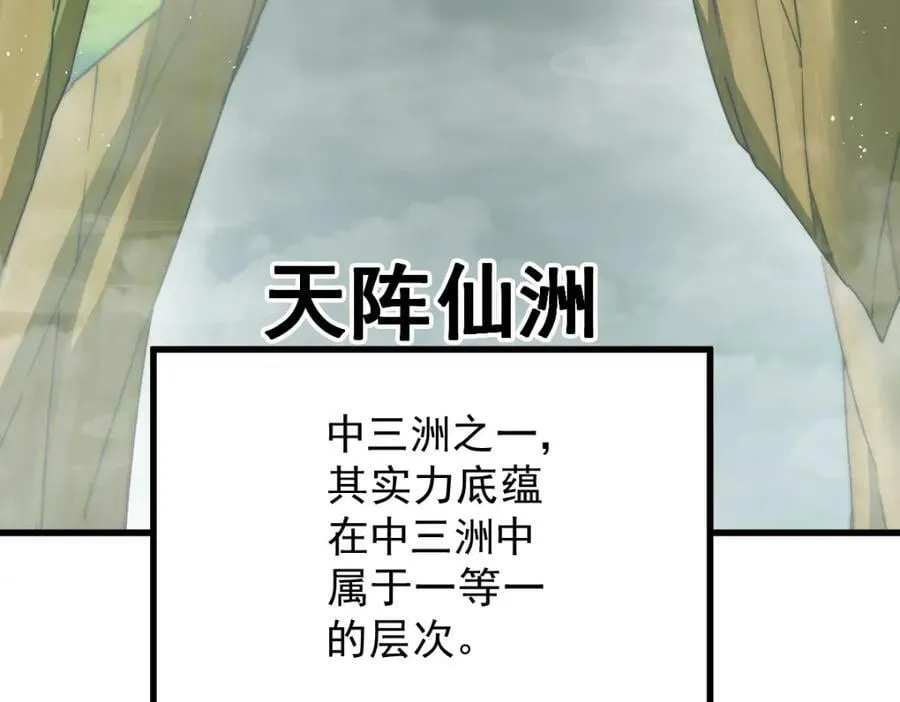 第218话 击破古阵法 第50页