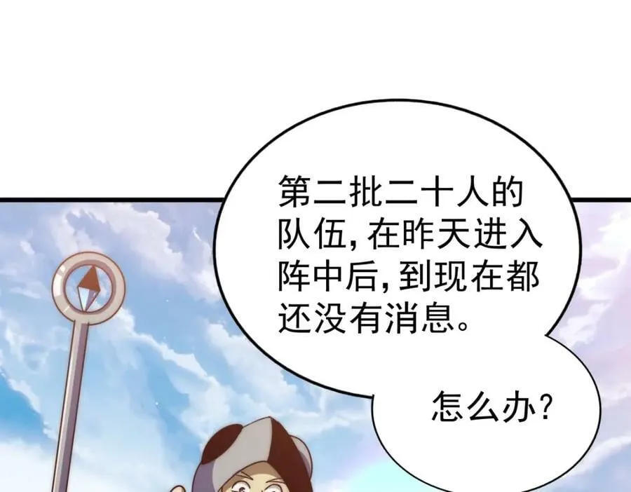 第218话 击破古阵法 第52页