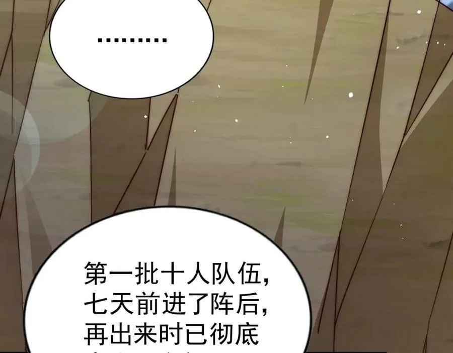 第218话 击破古阵法 第54页