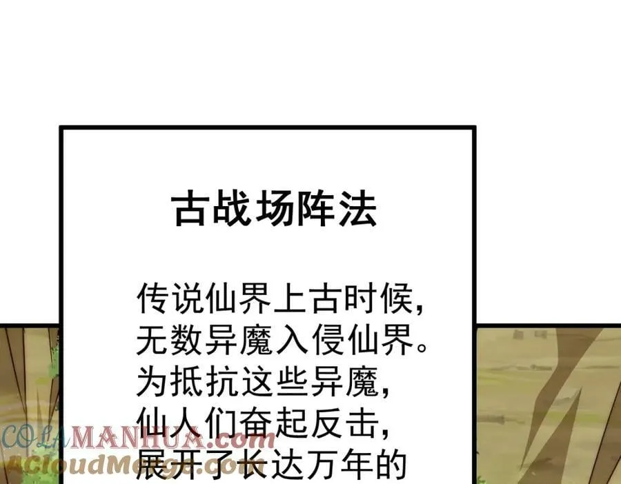 第218话 击破古阵法 第57页
