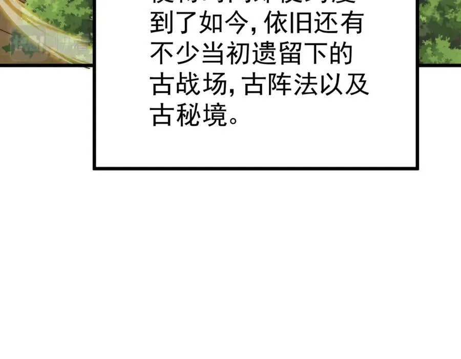 第218话 击破古阵法 第60页