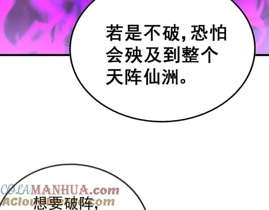 第218话 击破古阵法 第65页