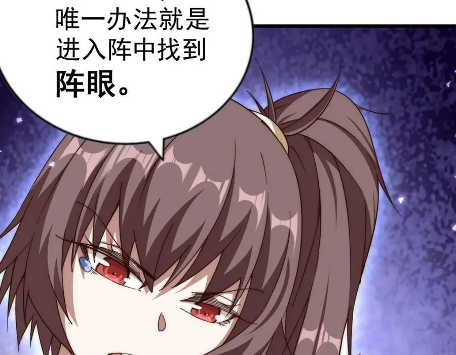 第218话 击破古阵法 第66页