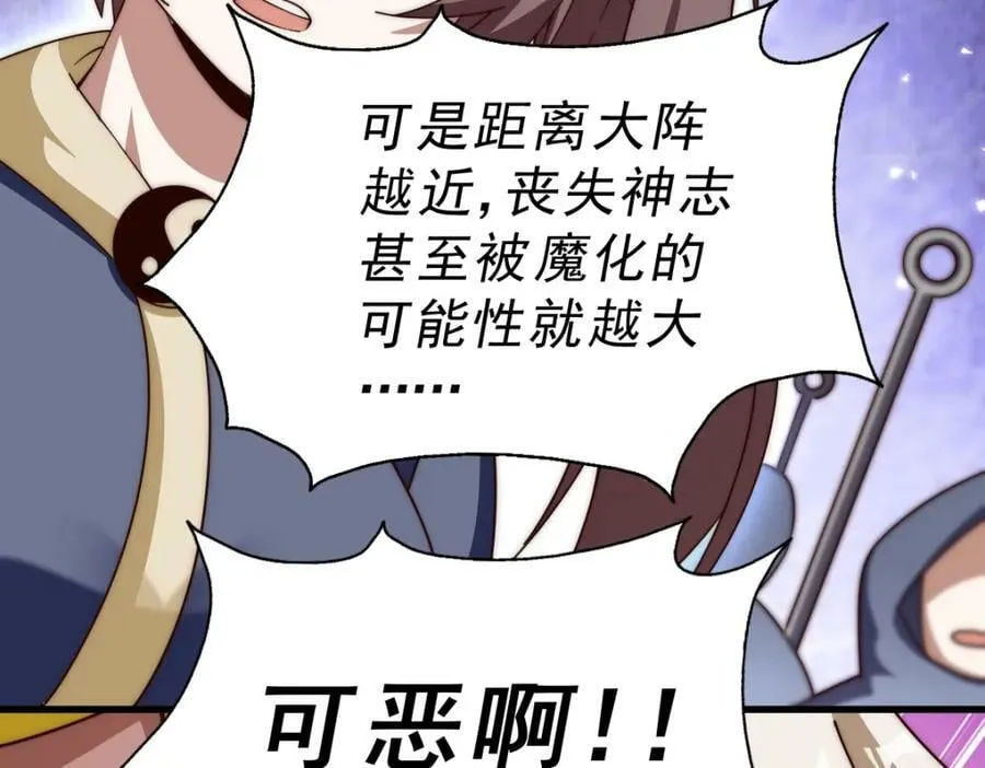 第218话 击破古阵法 第67页