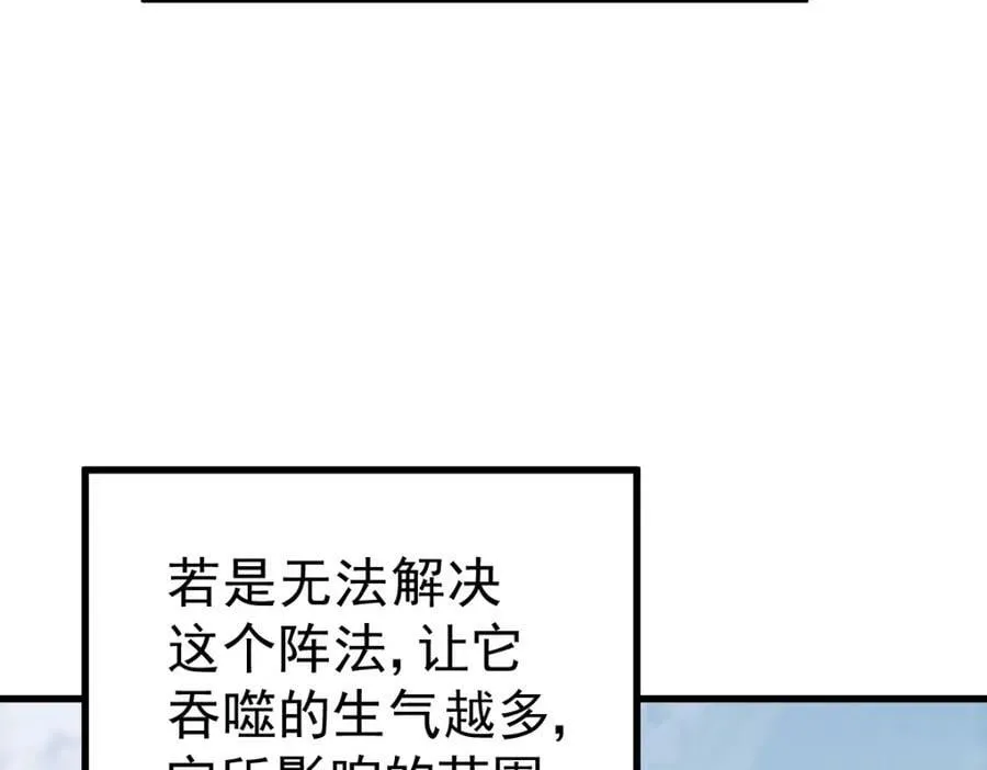 第218话 击破古阵法 第108页