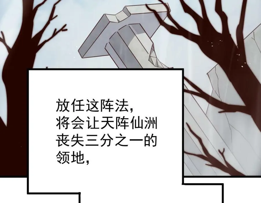 第218话 击破古阵法 第110页