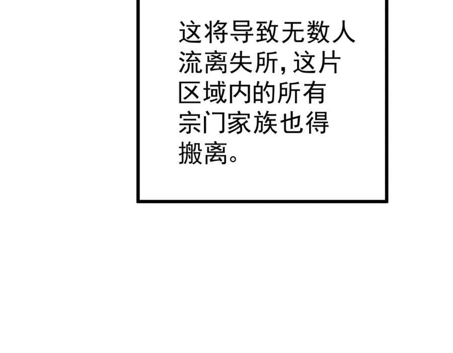 第218话 击破古阵法 第111页
