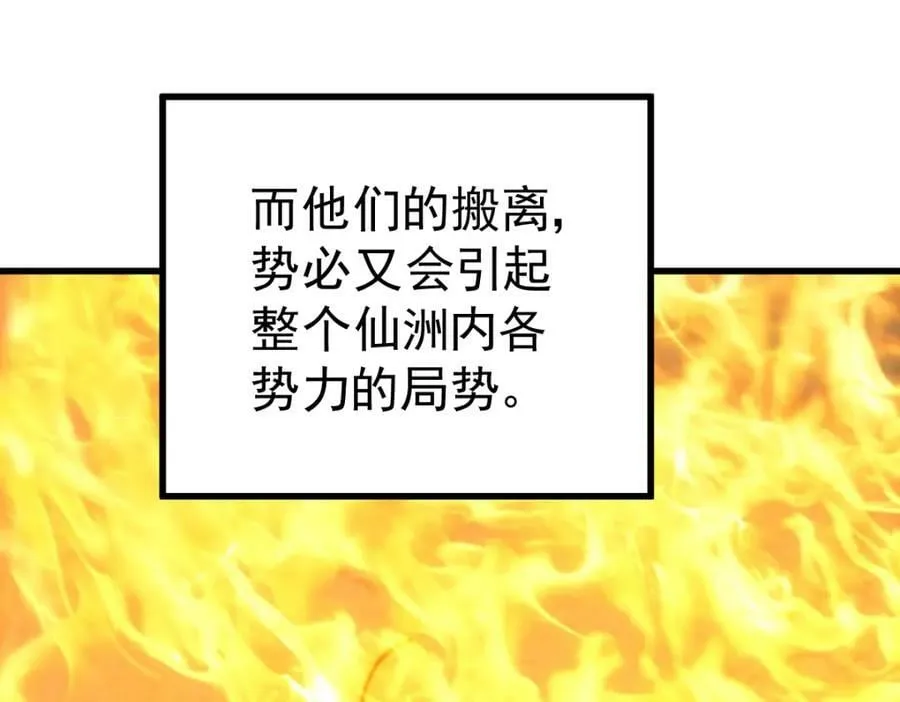 第218话 击破古阵法 第112页