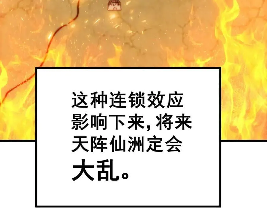 第218话 击破古阵法 第114页