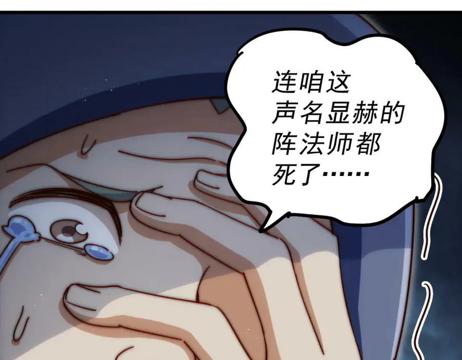 第218话 击破古阵法 第116页