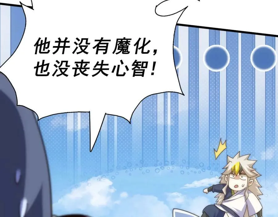 第218话 击破古阵法 第126页
