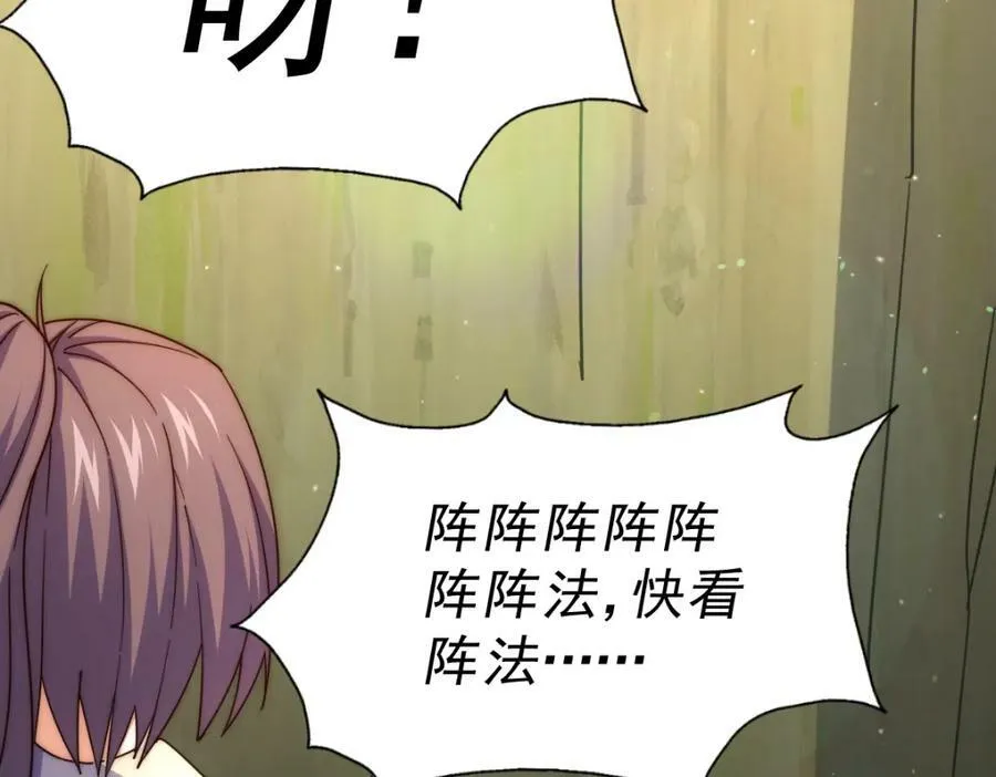 第218话 击破古阵法 第136页