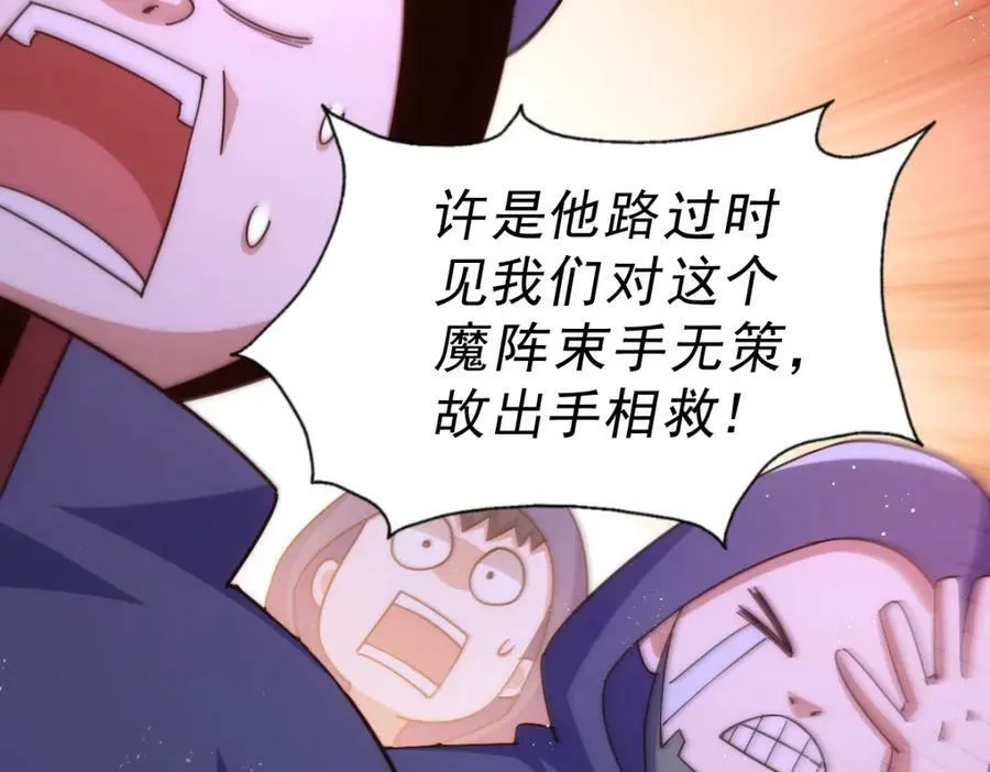 第218话 击破古阵法 第142页