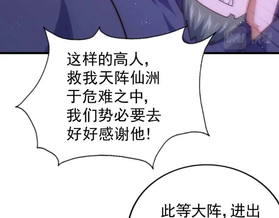 第218话 击破古阵法 第143页