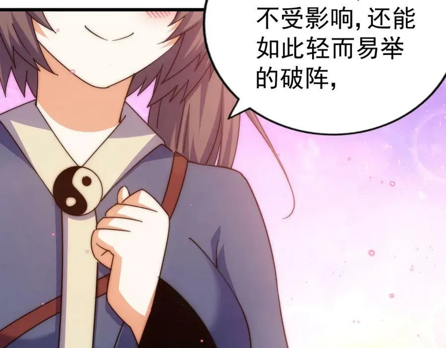 第218话 击破古阵法 第144页
