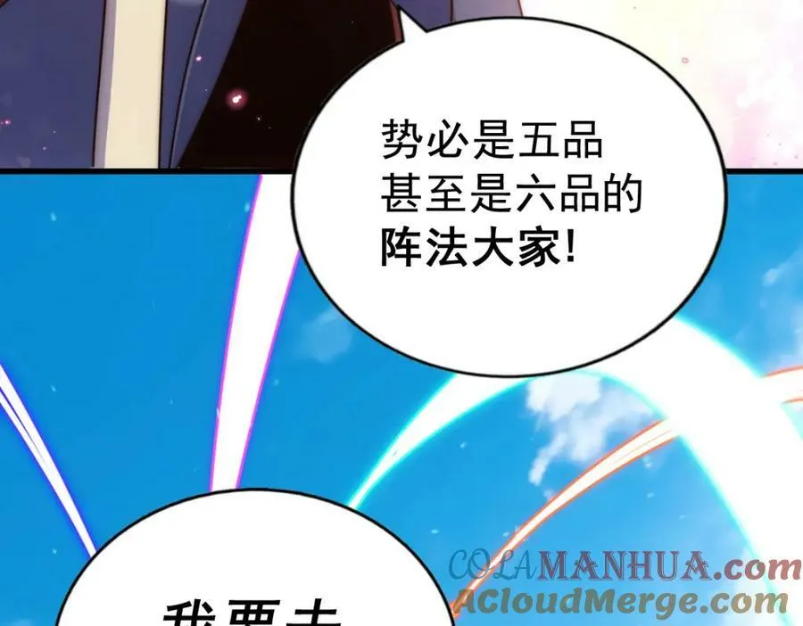 第218话 击破古阵法 第145页