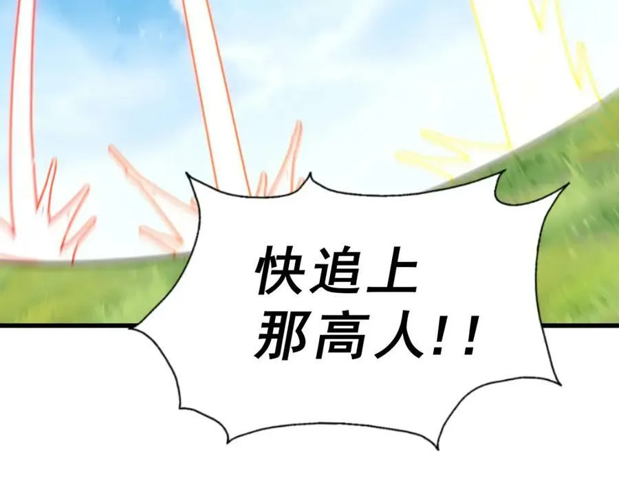 第218话 击破古阵法 第147页