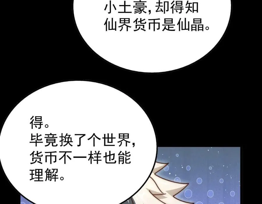 第218话 击破古阵法 第167页