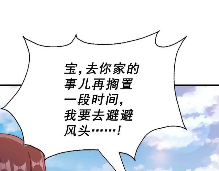 第219话 易枫我其实是大佬？！ 第20页