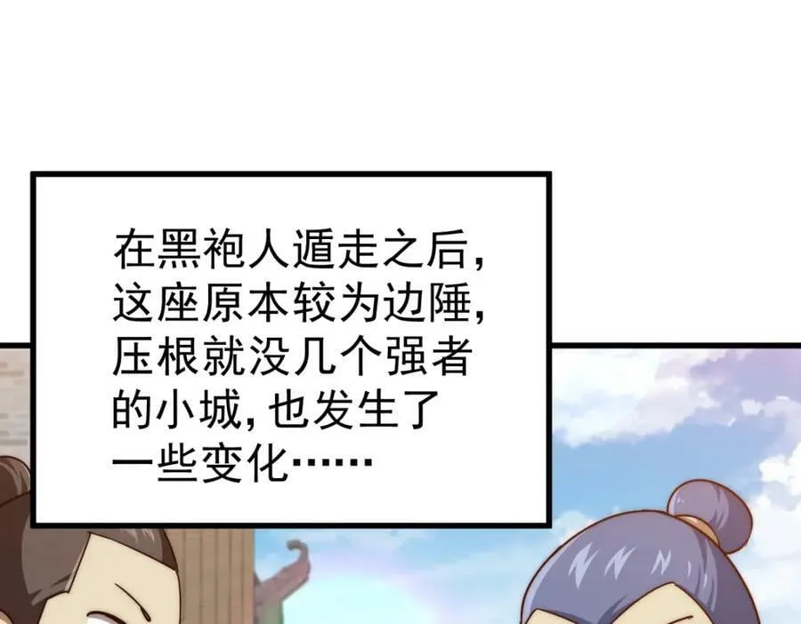 第219话 易枫我其实是大佬？！ 第23页