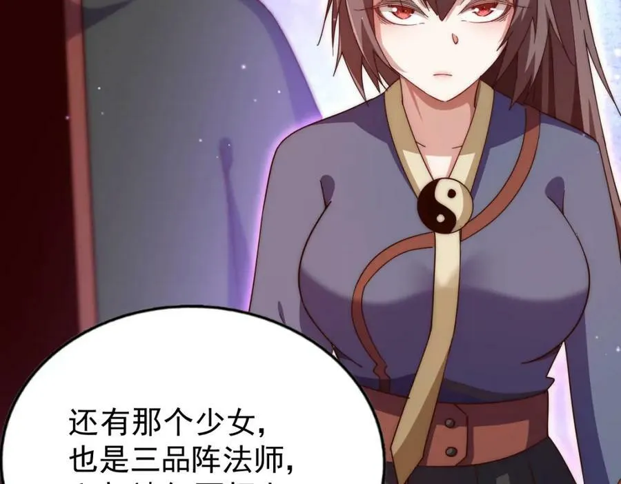 第219话 易枫我其实是大佬？！ 第26页