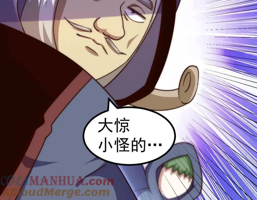 第219话 易枫我其实是大佬？！ 第29页