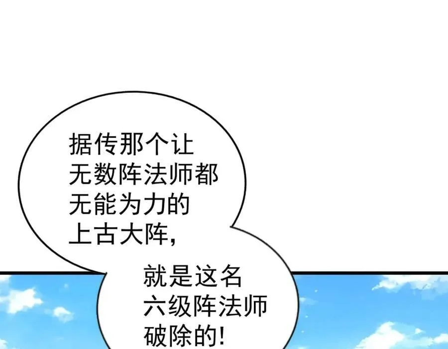 第219话 易枫我其实是大佬？！ 第36页