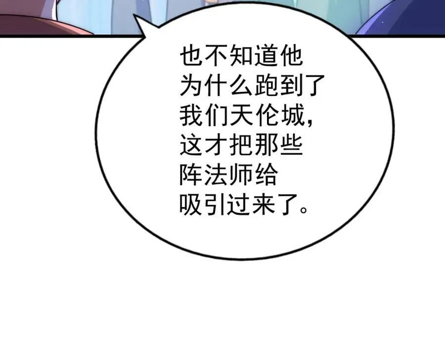 第219话 易枫我其实是大佬？！ 第38页