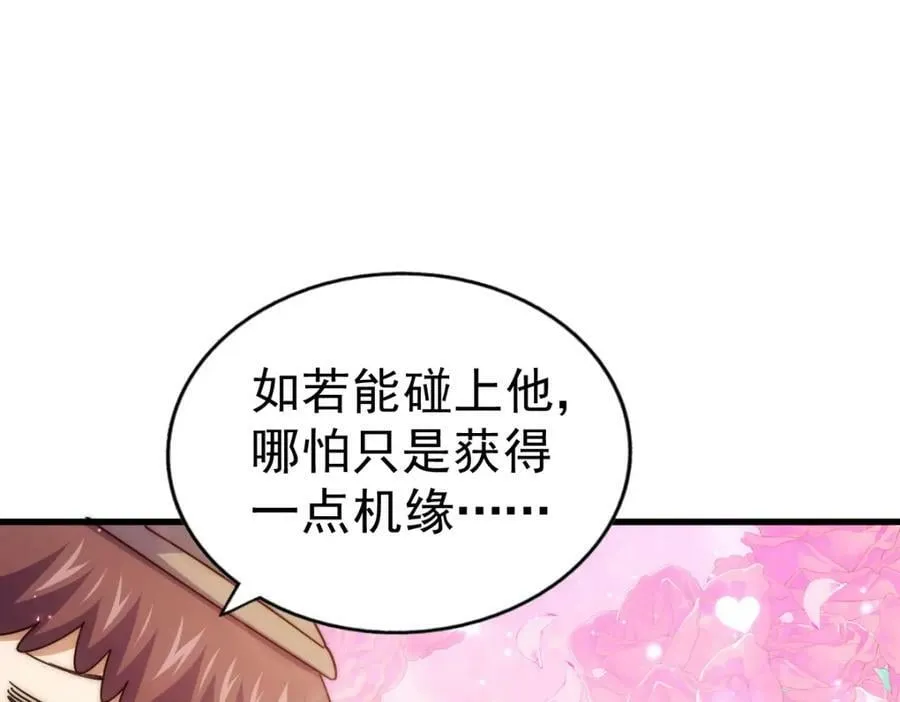 第219话 易枫我其实是大佬？！ 第39页