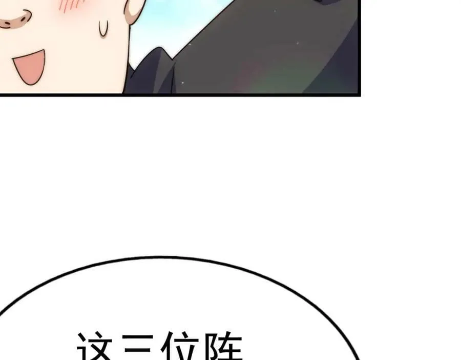 第219话 易枫我其实是大佬？！ 第43页